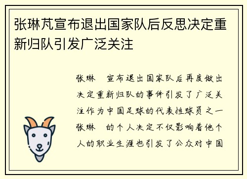 张琳芃宣布退出国家队后反思决定重新归队引发广泛关注